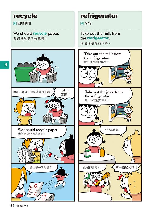 爆笑英語王(第2彈)：用4格爆笑漫畫完記單字與句子